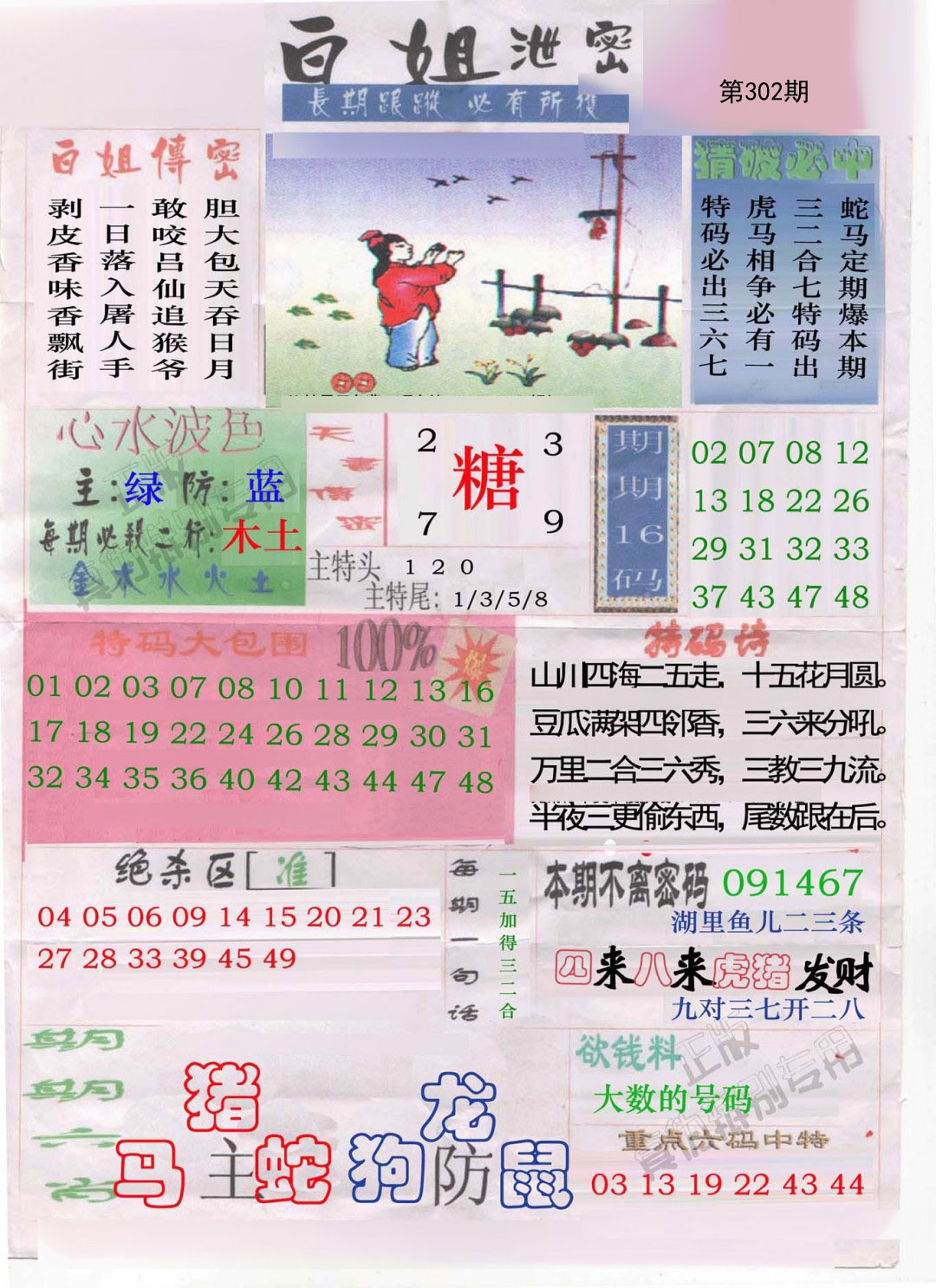 玄学板
